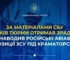 Наводив авіабомби на позиції ЗСУ під Краматорськом: агент фсб отримав 15 років тюрми