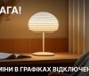 У Вінниці та області 23 грудня змінено графік погодинних відключень електроенергії