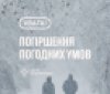 На Вінниччині оголосили штормове попередження: очікується сильний вітер і ожеледиця
