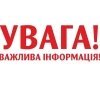 Жителів Вінницького та Жмеринського районів попереджають про вибухові роботи