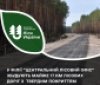 На Вінниччині та Черкащині збудують майже 17 км нових лісових доріг
