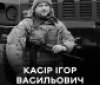 Вінниця прощається із командиром підрозділу Ігорем Касіром