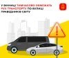 У Вінниці тимчасово обмежать рух на вулиці Праведників Світу через реконструкцію мережі