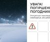 Очікується ускладнення погодних умов: на дорогах державного значення працюватиме Штаб реагування