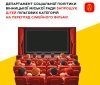 Дітей пільгових категорій у Вінниці запрошують на безкоштовний перегляд сімейного фільму