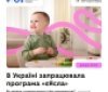 В Україні запровадили державну програму «єЯсла» для підтримки працюючих батьків