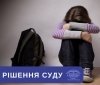 Апеляційний суд залишив у силі штраф учителю за сексуальне домагання