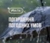 На Вінниччині оголошено штормове попередження на 18 липня