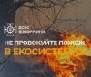На Вінниччині прогнозують надзвичайну пожежну небезпеку: рятувальники закликають до обережності