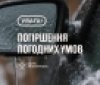 На Вінниччині 30 січня очікується погіршення погодних умов