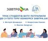 Вінничани перемогли у відбірковому турі нaціонaльної стипендіaльної прогрaми