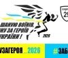 «Шаную воїнів, біжу за Героїв України»: вінничан запрошують долучитися до щорічного патріотичного забігу