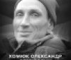 Вінницька громада прощається із Захисником України Олександром Хомюком