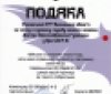 Подяка Захиснику: громада вшановує мужність свого земляка