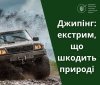 Джипінг в Україні: розвага з високою ціною для природи