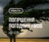 Попередження про сильний вітер на Вінниччині