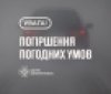 Ускладнення погодних умов на Вінниччині