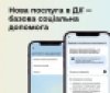 У «Дії» можна оформити базову соціальну допомогу онлайн