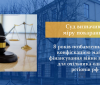 Колишнього очільника Кабардино-Балкарії засудили у Вінниці до 8 років ув’язнення за фінансування війни