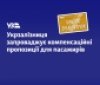 Укрзалізниця підтримує пасажирів під час кібератаки: безкоштовні послуги та бонуси