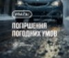 На Вінниччині 18 лютого прогнозують ожеледицю та сильний вітер