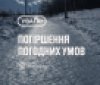 Штормове попередження на Вінниччині: очікуються сильний вітер та ожеледиця