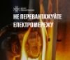 Зимові обігрівачі — під контролем: рятувальники Вінниччини застерігають від небезпеки