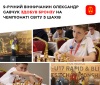 Юний шахіст з Вінниці виборов бронзу на чемпіонаті світу в Туреччині
