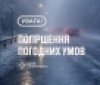 На Вінниччині оголосили жовтий рівень небезпечності через туман та ожеледицю