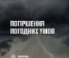 Увага: гроза та сильний вітер — на Вінниччині оголошено жовтий рівень небезпеки