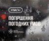 Повернення зими: на Вінниччині очікують сильний вітер, заморозки та сніг