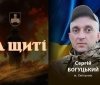 До Хмільника «на щиті» повертається захисник Сергій Богуцький