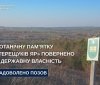 Суд повернув державі землю ботанічної пам’ятки природи «Терещуків яр»