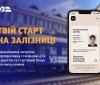 Укрзалізниця запускає програми підтримки для студентів та випускників