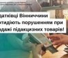 У Вінниці податкова проводить перевірки закладів громадського харчування