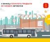 Вінниця модернізує транспорт: місто придбає 20 нових газових автобусів