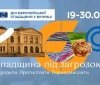 У Вінниці пройдуть Дні Європейської спадщини 2026: запланували 24 поді