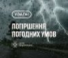 На Вінниччині оголосили жовтий рівень небезпеки через грозу