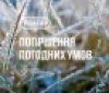 Увага: на Вінниччині прогнозують заморозки до -5°