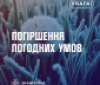 Увага: на Вінниччині прогнозують заморозки в повітрі та на ґрунті