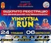 Vinnytsia Run 2026: у Вінниці стартувала реєстрація на напівмарафон із благодійною місією