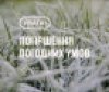 На Вінниччині знову прогнозують заморозки: оголошено помаранчевий рівень небезпеки
