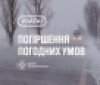  На Вінниччині оголосили жовтий рівень небезпеки через негоду