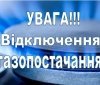 У Калинівці тимчасово припинять газопостачання на кількох вулицях