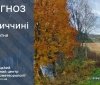 Кінець жовтня на Вінниччині: невеликі дощі та помірне тепло