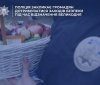 На Великдень у Вінницькій області діятимуть посилені заходи безпеки: поліція звернулась до громадян