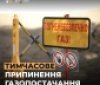 У селі Слобідка Іллінецької громади тимчасово обмежать газопостачання через аварійні роботи