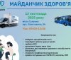 У Тульчині працюватиме мобільна амбулаторія в межах акції «Майданчик здоров’я»