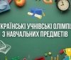 Хмільницькі школярі здобули 154 призові місця на олімпіадах