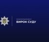 Вирок на 15 років: на Вінниччині засуджено таксиста за зґвалтування неповнолітніх та дитячу порнографію